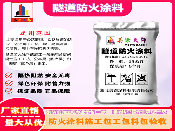正宁隧道防火涂料