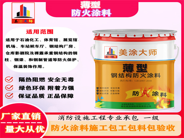正宁薄型防火涂料
