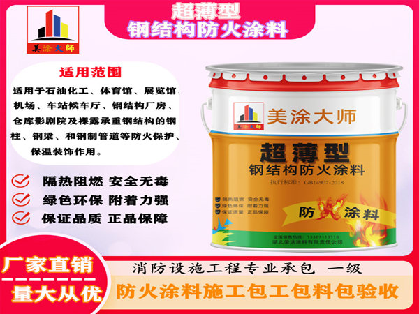 正宁超薄型钢结构防火涂料