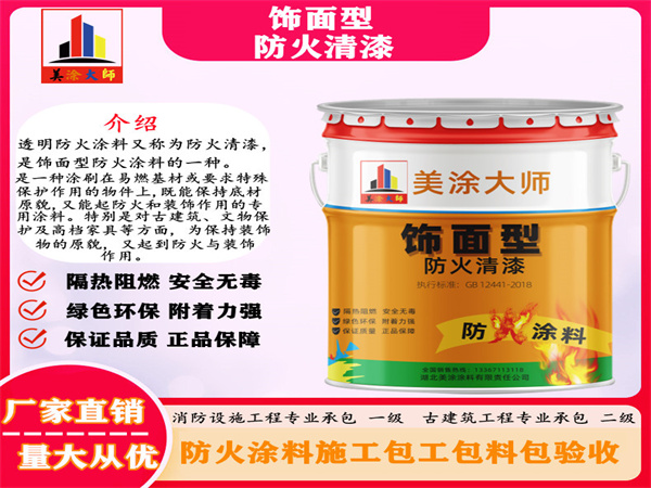 正宁防火清漆