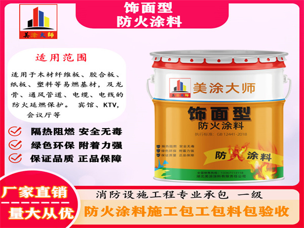 正宁饰面型防火涂料